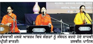ਡੱਬਵਾਲੀ ਮਲਕੋ ਆਸ਼ਰਮ ਵਿਖੇ ਸ਼ਰਦ ਪੂਰਨਿਮਾ ਮਹਾਉਤਸਵ ਮਨਾਇਆ