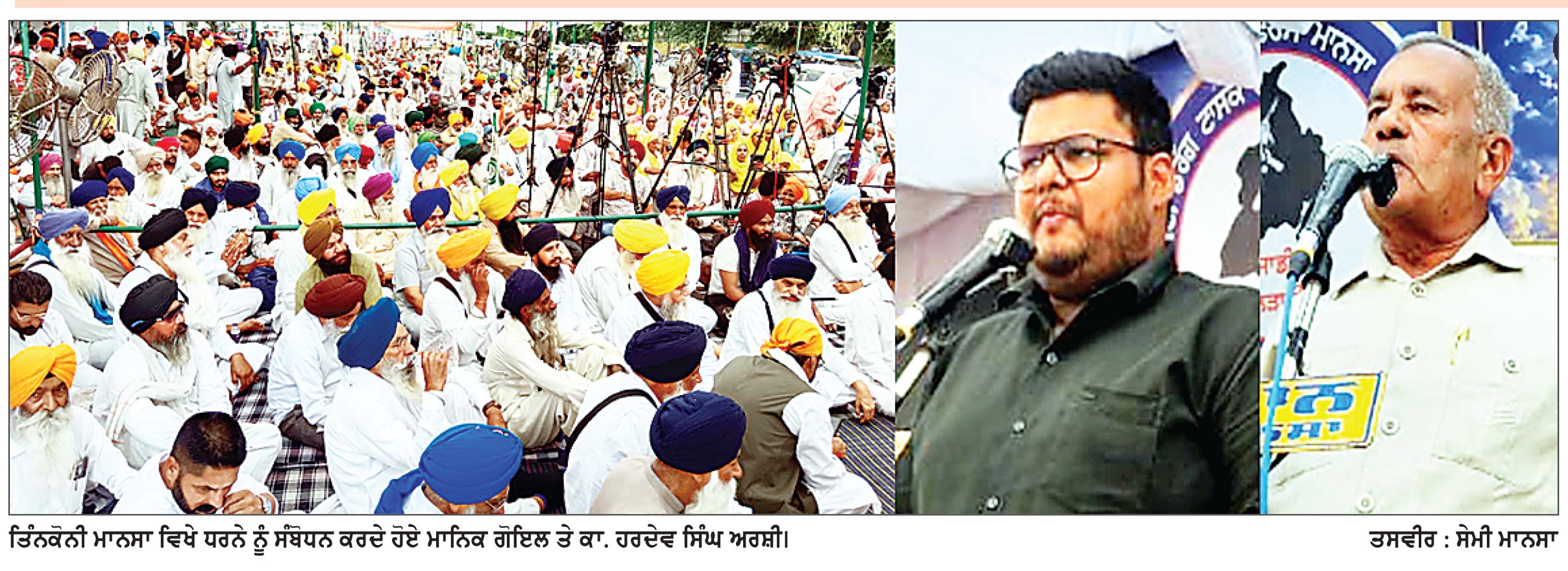 ਝੋਟਾ ਹੱਤਿਆ ਮਾਮਲੇ ’ਚ ਤਿੰਨਕੋਨੀ ਮਾਨਸਾ ਵਿਖੇ ਲਗਾਇਆ ਧਰਨਾ 15ਵੇਂ ਦਿਨ ’ਚ ਦਾਖਲ ਲੋਕ ਵੱਡੀ ਗਿਣਤੀ ’ਚ ਹੋਏ ਸ਼ਾਮਿਲ