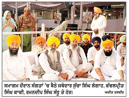 ਸੰਤ ਬਾਬਾ ਹਜ਼ਾਰਾ ਸਿੰਘ ਜੀ ਦੀ ਯਾਦ ’ਚ ਕਰਵਾਏ ਸਮਾਗਮ ਵਿਚ ਜਥੇਦਾਰ ਲੰਗਾਹ ਸਾਥੀਆਂ ਸਮੇਤ ਹੋਏ ਨਤਮਸਤਕ