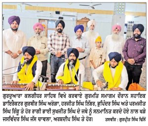 ਸ੍ਰੀ ਗੁਰੂ ਰਾਮਦਾਸ ਜੀ ਦੇ ਪ੍ਰਕਾਸ਼ ਪੁਰਬ ਨੂੰ ਸਮਰਪਿਤ ਗੁਰਦੁਆਰਾ ਕਲਗੀਧਰ ਸਾਹਿਬ ਅਜਨਾਲਾ ਵਿਖੇ ਗੁਰਮਤਿ ਸਮਾਗਮ