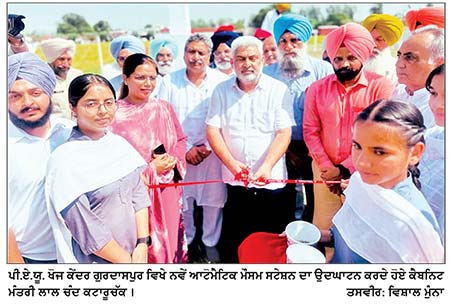 ਕਟਾਰੂਚੱਕ ਵਲੋਂ ਪੀ.ਏ.ਯੂ. ਖੋਜ ਕੇਂਦਰ ਗੁਰਦਾਸਪੁਰ ਵਿਖੇ ਨਵੇਂ ਆਟੋਮੈਟਿਕ ਮੌਸਮ ਸਟੇਸ਼ਨ ਦਾ ਉਦਘਾਟਨ
ਕਿਸਾਨਾਂ ਨੂੰ ਬਦਲਦੇ ਮੌਸਮ ਤੋਂ ਬਚਾਏਗਾ