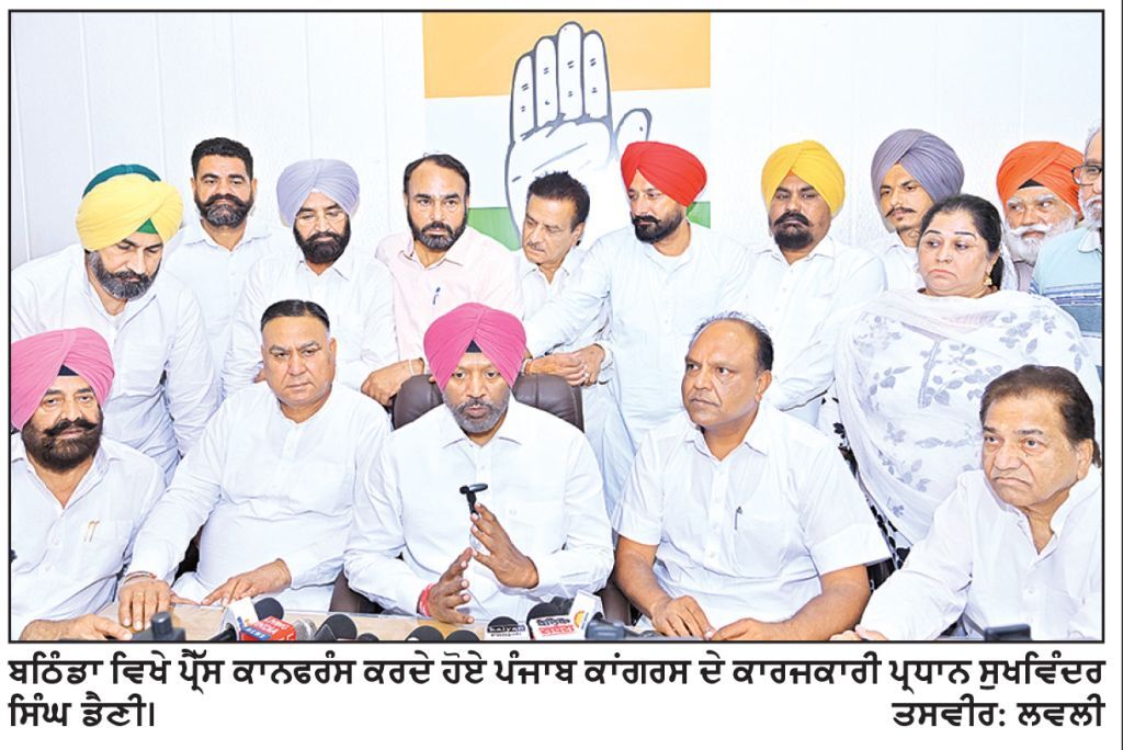 ਸੰਗਰੂਰ ਰੈਲੀ ਲਈ ਬਠਿੰਡਾ ’ਚ ਕਾਂਗਰਸ ਨੇ ਵਿੱਢੀਆਂ ਤਿਆਰੀਆਂ ਡੈਣੀ ਨੇ ਵਰਕਰਾਂ ਦੀਆਂ ਲਾਈਆਂ ਡਿਊਟੀਆਂ