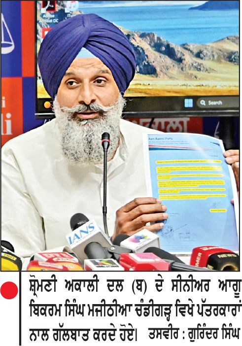 ਨਸ਼ਾ ਤਸਕਰੀ ਦੇ ਦੋਸ਼ ਸਾਬਤ ਕਰਨ ਲਈ ਠੋਸ ਸਬੂਤ ਸਾਹਮਣੇ ਲਿਆਵੇ ਸਰਕਾਰ-ਮਜੀਠੀਆ