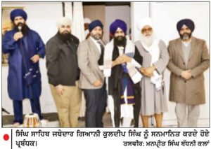 ਗੁਰਦੁਆਰਾ ਗ਼ਰੀਬ ਨਿਵਾਜ਼ ਹੇਜ਼ ਵਿਖੇ ਗੁਰੂ ਰਾਮਦਾਸ ਜੀ ਦਾ ਪ੍ਰਕਾਸ਼ ਪੁਰਬ ਸ਼ਰਧਾ ਤੇ ਉਤਸ਼ਾਹ ਨਾਲ ਮਨਾਇਆ
ਜਥੇਦਾਰ ਗੜਗੱਜ ਵਲੋਂ ਸੰਗਤਾਂ ਨੂੰ ਕਿਰਤ ਕਰਨ, ਬਾਣੀ ਨਾਲ ਜੁੜਨ, ਨਸ਼ਾ ਛੱਡਣ ਅਤੇ ਬੱਚਿਆਂ ਨੂੰ ਪੰਜਾਬ ਦੇ ਇਤਿਹਾਸਕ ਗੁਰਧਾਮਾਂ ਦੇ ਦਰਸ਼ਨ ਕਰਵਾਉਣ ਦਾ ਸੰਦੇਸ਼