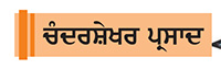 ਕਿੰਨੀ ਧੁੱਪ ਸੇਕੀਏ?