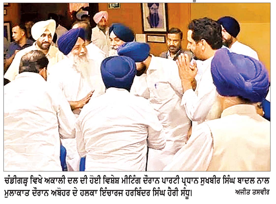 ਪਾਰਟੀ ਪ੍ਰਧਾਨ ਸੁਖਬੀਰ ਸਿੰਘ ਬਾਦਲ ਦੀ ਅਗਵਾਈ ਹੇਠ ਹੋਈ ਪਾਰਟੀ ਅਹੁਦੇਦਾਰਾਂ ਦੀ ਅਹਿਮ ਮੀਟਿੰਗ ਵਿਚ ਹੈਰੀ ਸੰਧੂ ਨੇ ਲਿਆ ਹਿੱਸਾ