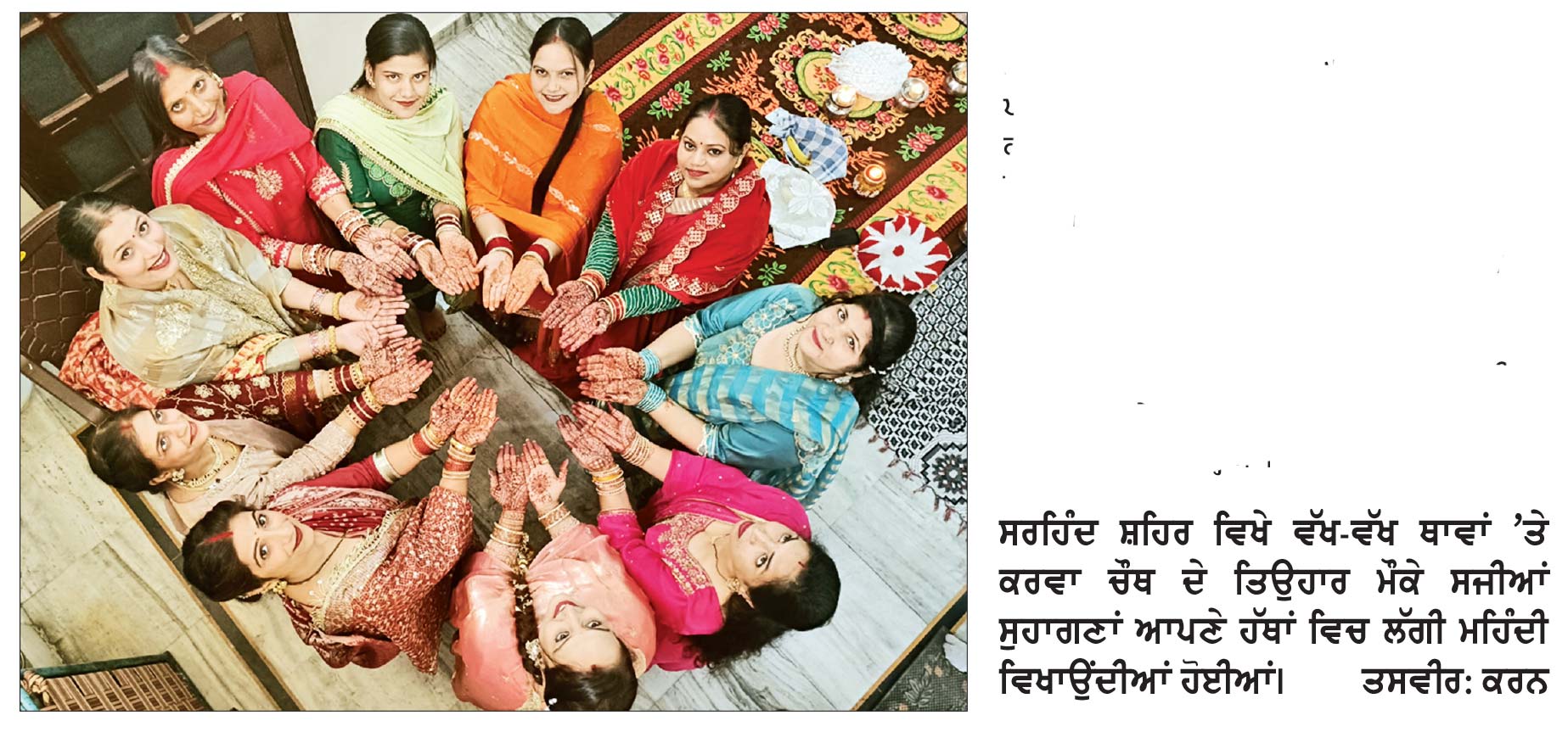 ਵਿਆਹੁਤਾ ਔਰਤਾਂ ਨੇ ਕਰਵਾ ਚੌਥ ਦਾ ਤਿਉਹਾਰ ਮਨਾਇਆ
ਮੰਦਰਾਂ ’ਚ ਮੱਥਾ ਟੇਕ ਕੇ ਕਰਵਾ ਚੌਥ ਦੀ ਸੁਣੀ ਕਥਾ