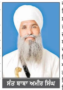 ਜਵੱਦੀ ਟਕਸਾਲ ਵਿਖੇ 35 ਵਾਂ ਅਦੁੱਤੀ ਗੁਰਮਤਿ ਸੰਗੀਤ ਸੰਮੇਲਨ 26 ਨਵੰਬਰ ਤੋਂ ਗੁਰਬਾਣੀ ਸੰਗੀਤ ਸਤਿਗੁਰਾਂ ਵਲੋਂ ਬਖ਼ਸ਼ਿਆ ਮਾਨਵਤਾ ਲਈ ਇਕ ਵਰਦਾਨ ਹੈ-ਸੰਤ ਅਮੀਰ ਸਿੰਘ