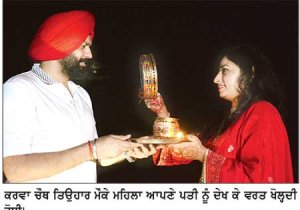 ਚੰਨ ਦਾ ਦੀਦਾਰ ਕਰਕੇ ਸੁਹਾਗਣ ਔਰਤਾਂ ਨੇ ...