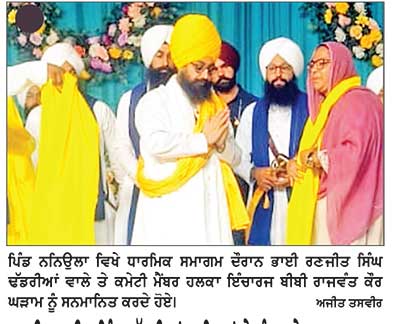 ਭਾਈ ਰਣਜੀਤ ਸਿੰਘ ਢੱਡਰੀਆਂ ਵਾਲਿਆਂ ਦੇ ਪੰਥਕ ਚੇਤਨਾ ਸਮਾਗਮ ਦੌਰਾਨ ਅਕਾਲੀ ਦਲ ‘ਵਾਰਿਸ ਪੰਜਾਬ’ ਦੇ’ ਦੀ ਟੀਮ ਨੇ ਕੀਤੀ ਸ਼ਮੂਲੀਅਤ