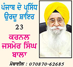 'ਹਫ਼ੀਜ਼' ਜਾਲੰਧਰੀ
(19 ਜਨਵਰੀ 1900 ਤੋਂ 21 ਦਸੰਬਰ 1982)
