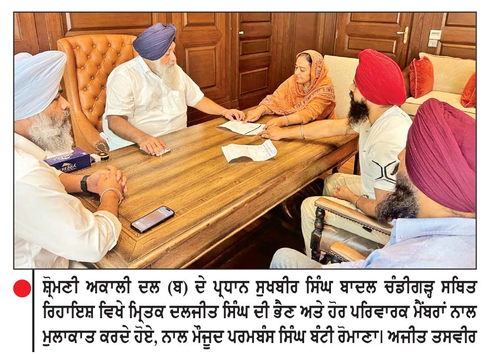 ਦਲਜੀਤ ਸਿੰਘ ਦੇ ਪਰਿਵਾਰ ਨੂੰ ਇਨਸਾਫ਼ ਦਿਵਾਉਣ ਲਈ ਅਕਾਲੀ ਦਲ (ਬ) ਡਟ ਕੇ ਪੈਰਵੀ ਕਰੇਗਾ-ਸੁਖਬੀਰ ਸਿੰਘ ਬਾਦਲ