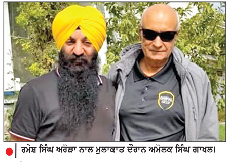 ਰਮੇਸ਼ ਸਿੰਘ ਅਰੋੜਾ ਨਾਲ ਅਮੋਲਕ ਸਿੰਘ ਗਾਖਲ ਵਲੋਂ ਮੁਲਾਕਾਤ