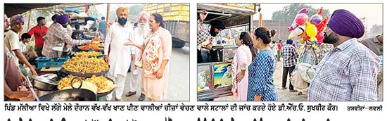 ਜ਼ਿਲ੍ਹੇ ਵਿਚ ਤਿਉਹਾਰਾਂ ਤੋਂ ਪਹਿਲਾਂ ਭੋਜਨ ਸੁਰੱਖਿਆ ਸੰਬੰਧੀ ਵਿਸ਼ੇਸ਼ ਮੁਹਿੰਮ ਜਾਰੀ - ਜ਼ਿਲ੍ਹਾ ਸਿਹਤ ਅਫ਼ਸਰ