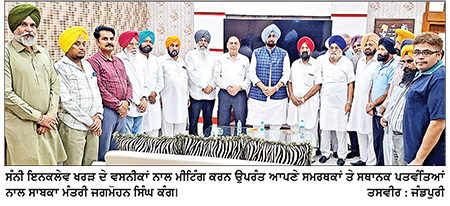 ਸਾਬਕਾ ਮੰਤਰੀ ਜਗਮੋਹਨ ਸਿੰਘ ਕੰਗ ਵਲੋਂ ਸੰਨੀ ਇਨਕਲੇਵ ਖਰੜ ਦੇ ਵਸਨੀਕਾਂ ਨਾਲ ਮੀਟਿੰਗ