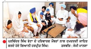 ਗਿਆਨੀ ਹਰਪ੍ਰੀਤ ਸਿੰਘ ਨੇ ਝੋਟੇ ਦੇ ਪਰਿਵਾਰਕ ਮੈਂਬਰਾਂ ਨਾਲ ਹਮਦਰਦੀ ਪ੍ਰਗਟਾਈ