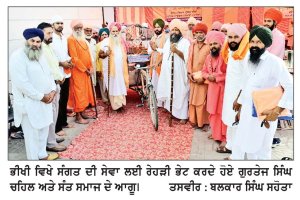 ਚਹਿਲ ਫਾਊਂਡੇਸ਼ਨ ਵਲੋਂ ਜਲ ਤੇ ਚਾਹ ਸੇਵਾ ਲਈ ਰੇਹੜੀ ਭੇਟ