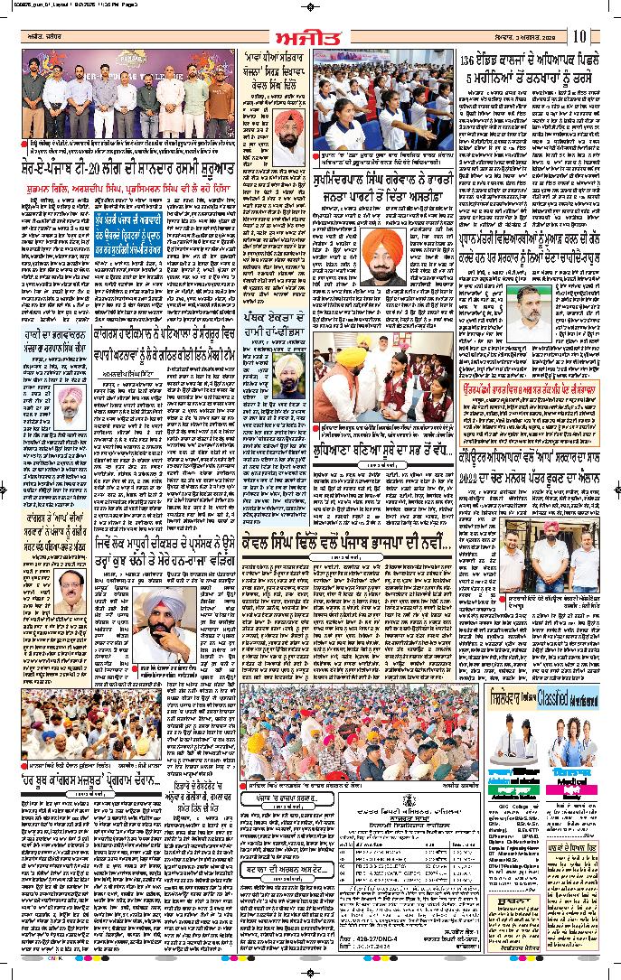 ਜਲੰਧਰ  - 10