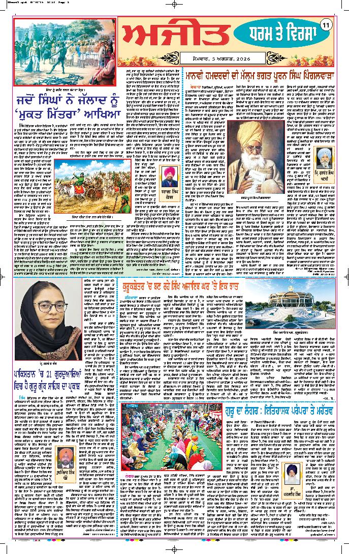 ਜਲੰਧਰ  - 11
