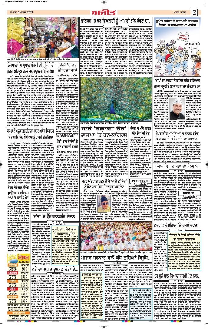ਜਲੰਧਰ  - 2