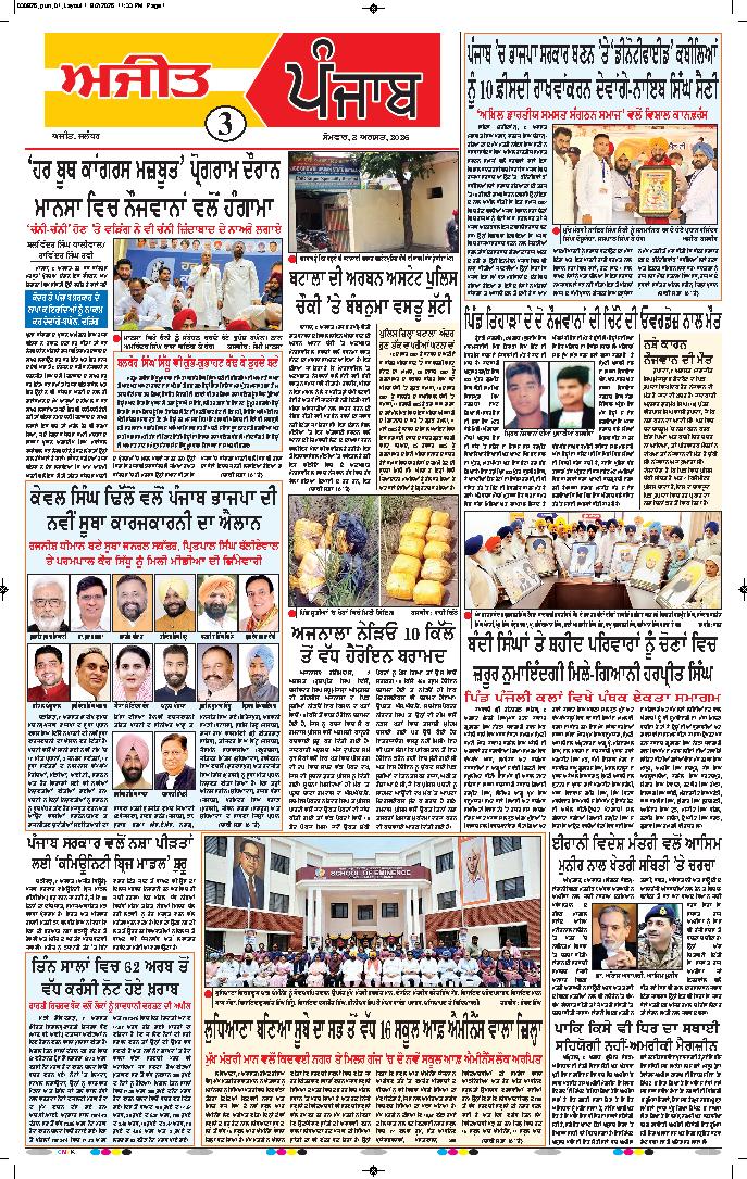 ਜਲੰਧਰ  - 3