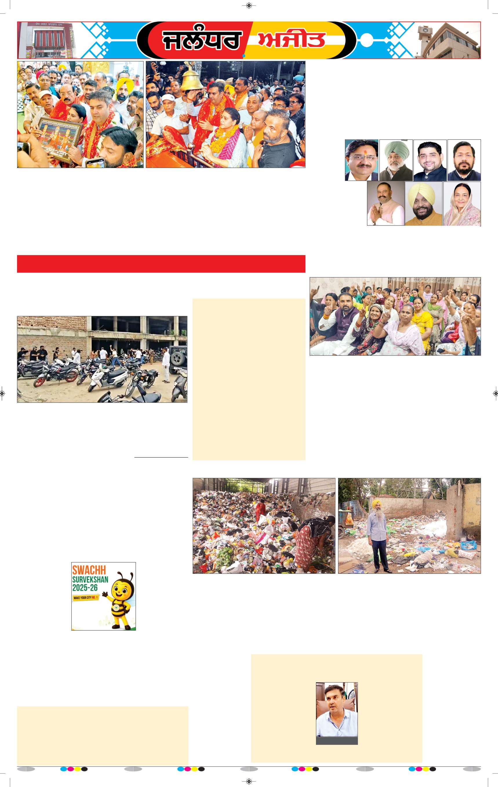 ਜਲੰਧਰ  - 5