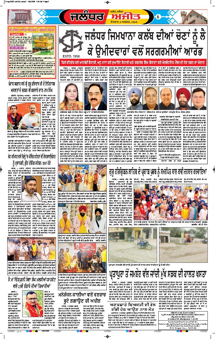 ਜਲੰਧਰ  - 6