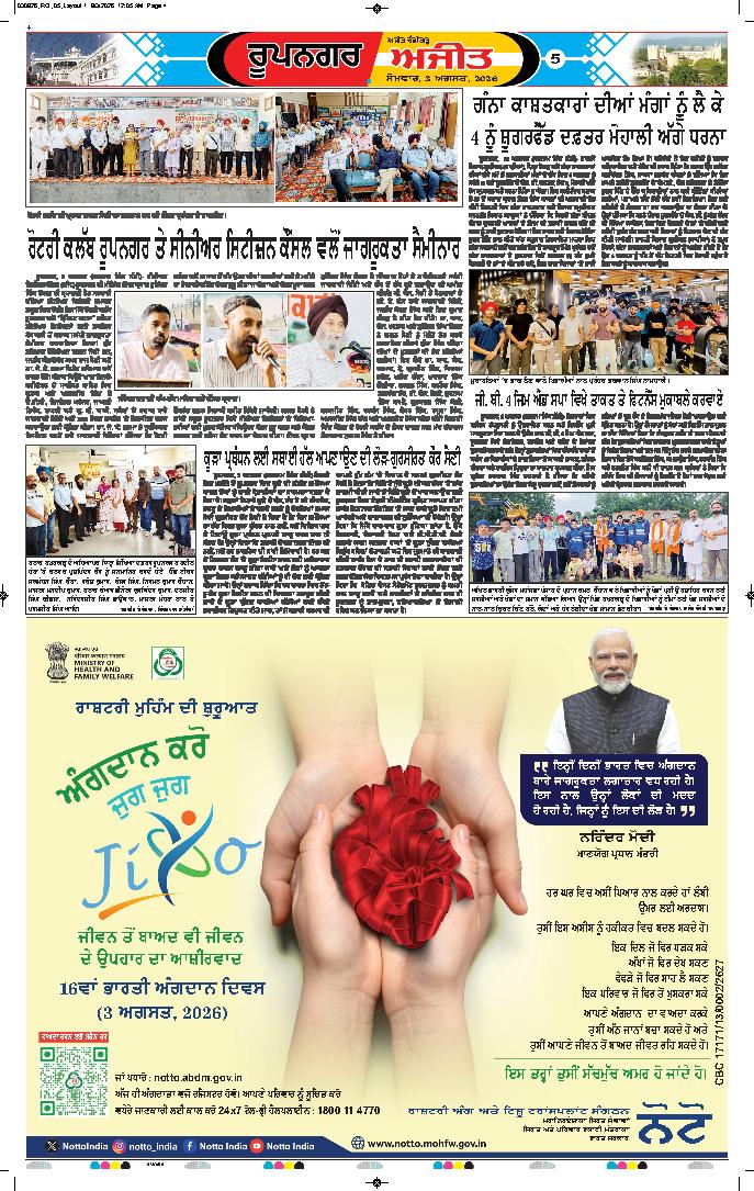 ਰੂਪਨਗਰ - 5