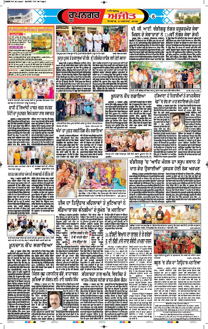 ਰੂਪਨਗਰ - 6