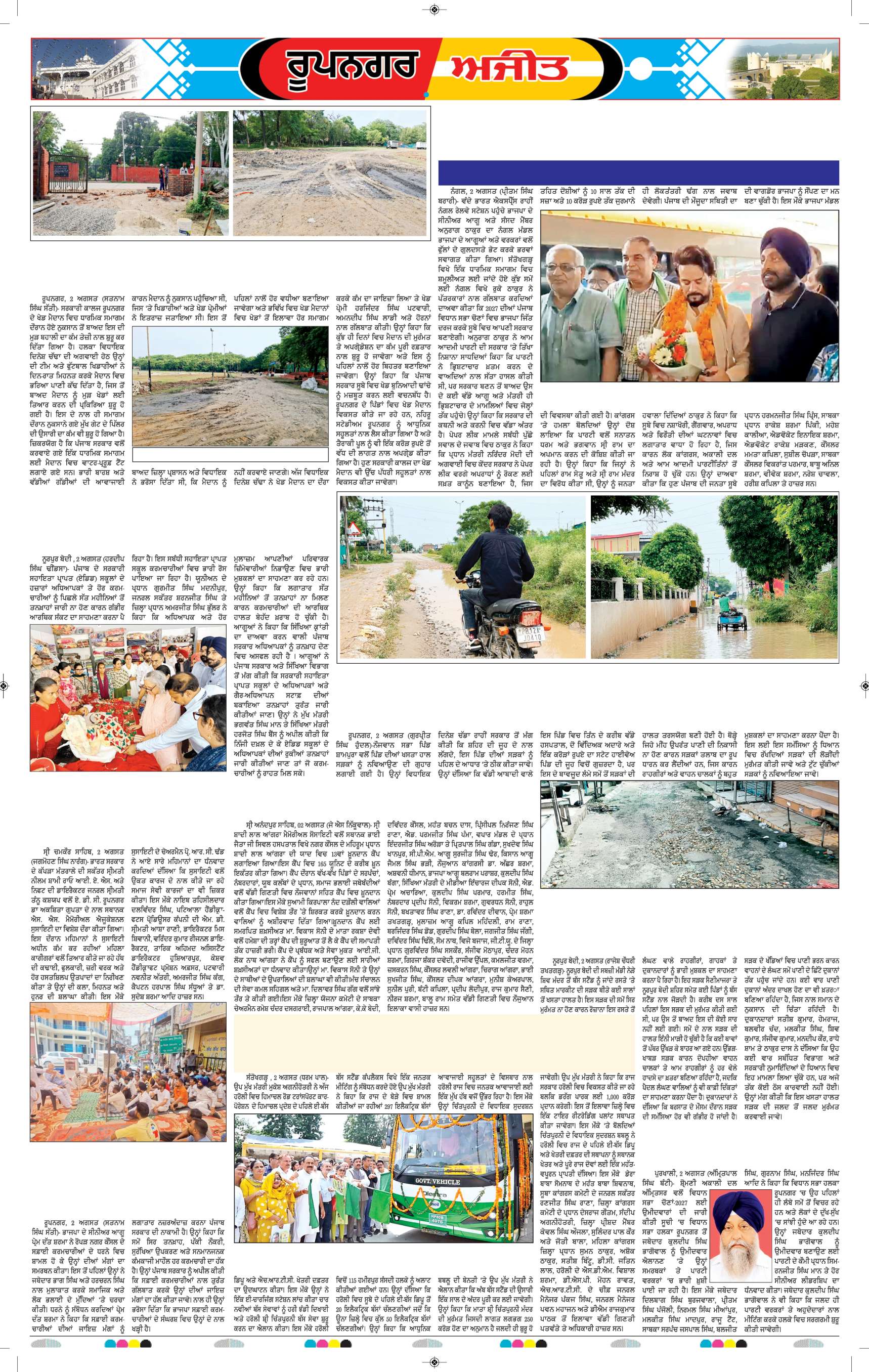 ਰੂਪਨਗਰ - 7