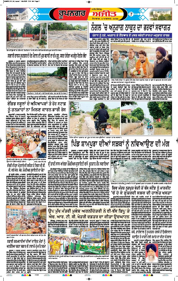ਰੂਪਨਗਰ - 7