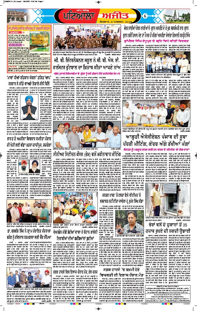 ਪਟਿਆਲਾ - 6