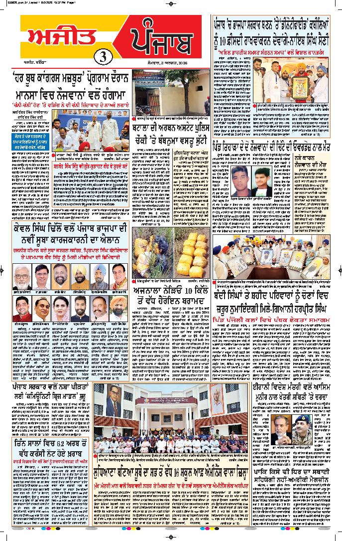ਫਰੀਦਕੋਟ\ਸ੍ਰੀ ਮੁਕਤਸਰ ਸਾਹਿਬ - 3