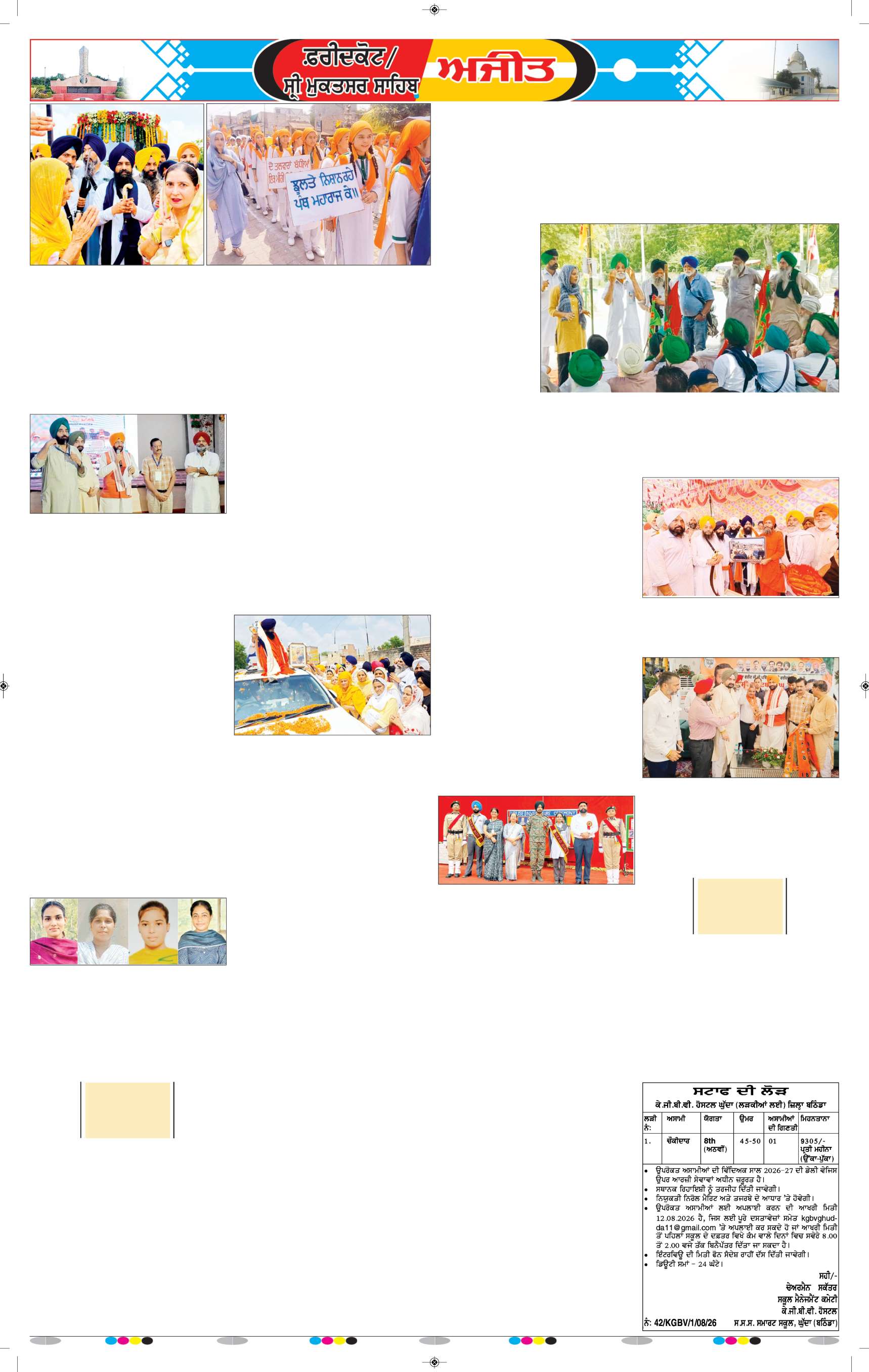 ਫਰੀਦਕੋਟ\ਸ੍ਰੀ ਮੁਕਤਸਰ ਸਾਹਿਬ - 5