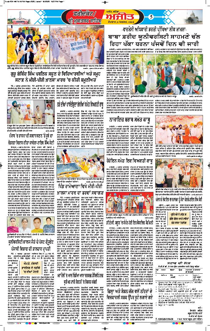 ਫਰੀਦਕੋਟ\ਸ੍ਰੀ ਮੁਕਤਸਰ ਸਾਹਿਬ - 5
