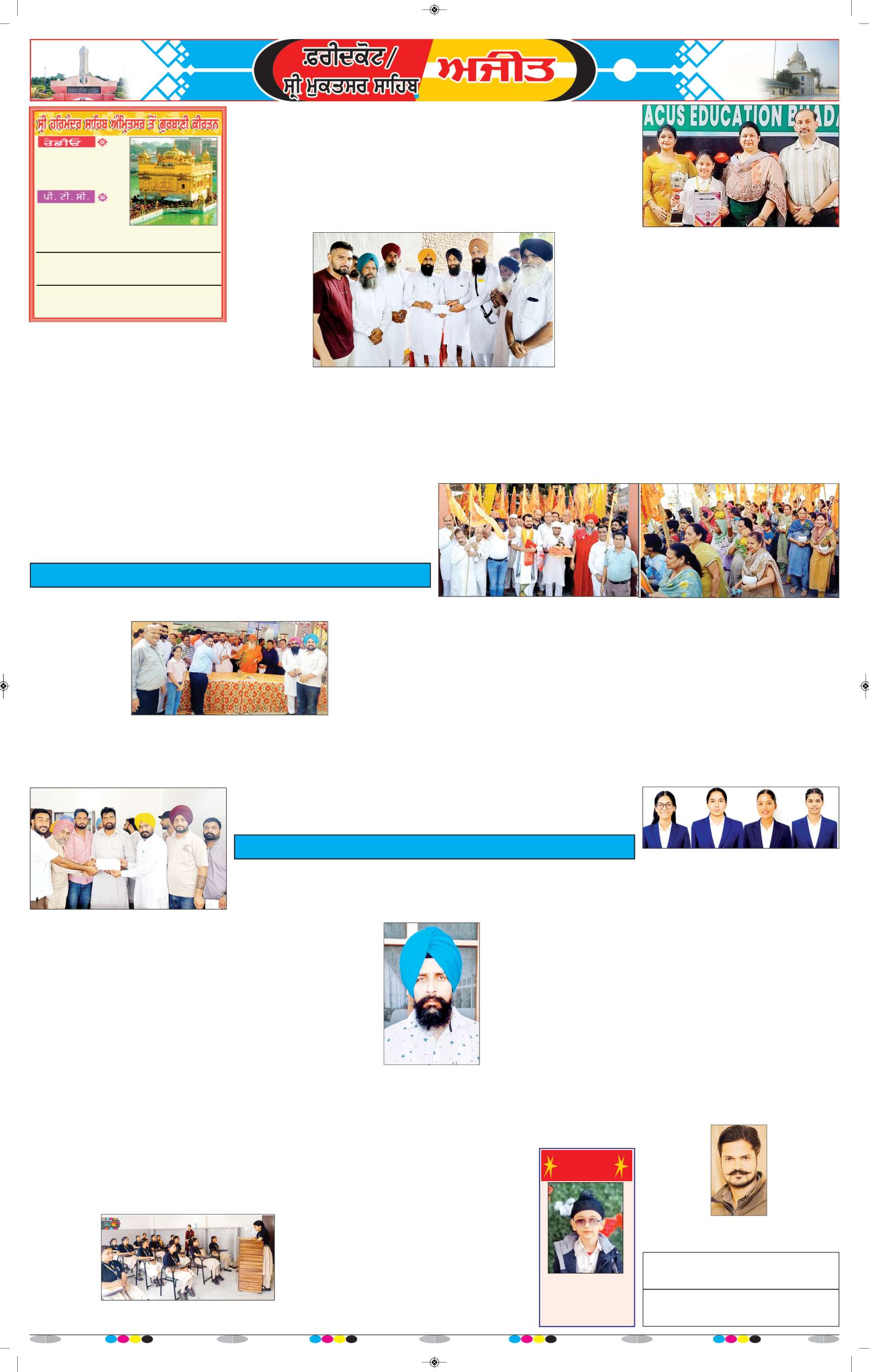 ਫਰੀਦਕੋਟ\ਸ੍ਰੀ ਮੁਕਤਸਰ ਸਾਹਿਬ - 6