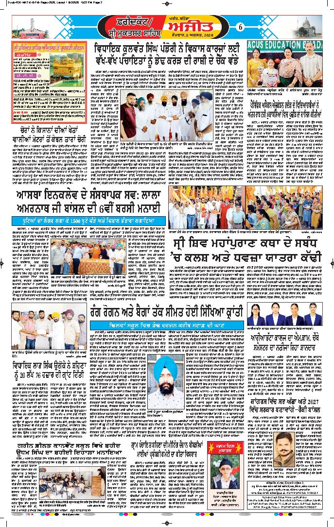 ਫਰੀਦਕੋਟ\ਸ੍ਰੀ ਮੁਕਤਸਰ ਸਾਹਿਬ - 6