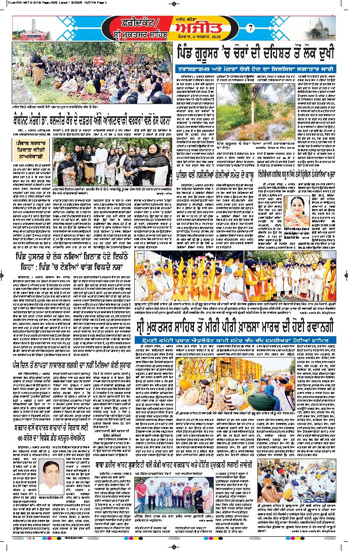ਫਰੀਦਕੋਟ\ਸ੍ਰੀ ਮੁਕਤਸਰ ਸਾਹਿਬ - 7