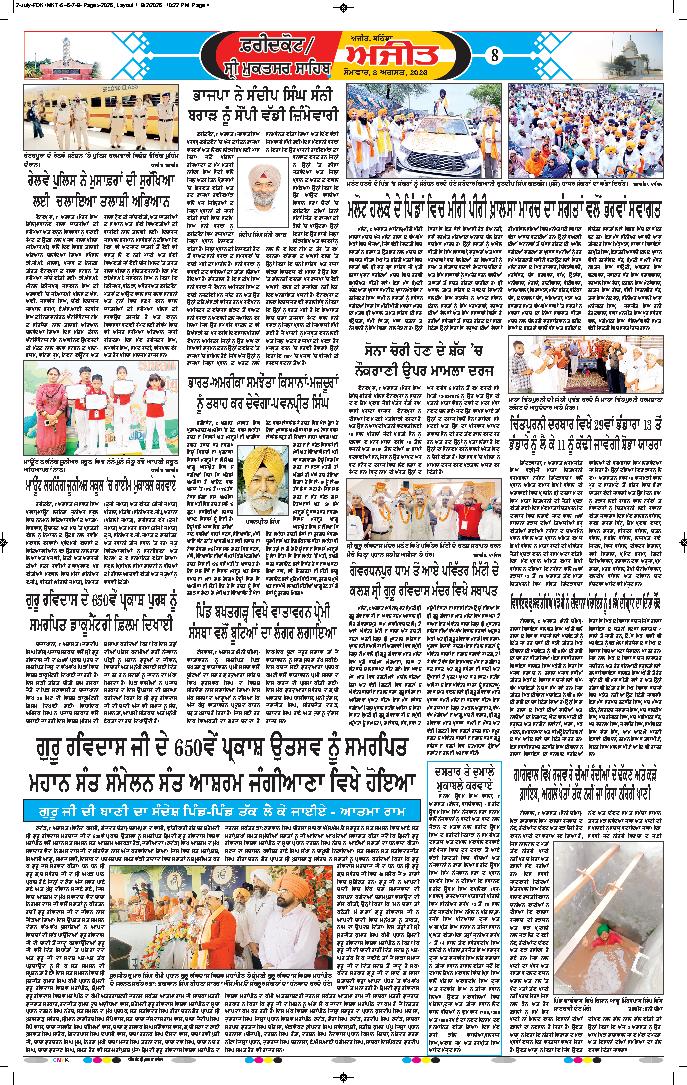 ਫਰੀਦਕੋਟ\ਸ੍ਰੀ ਮੁਕਤਸਰ ਸਾਹਿਬ - 8