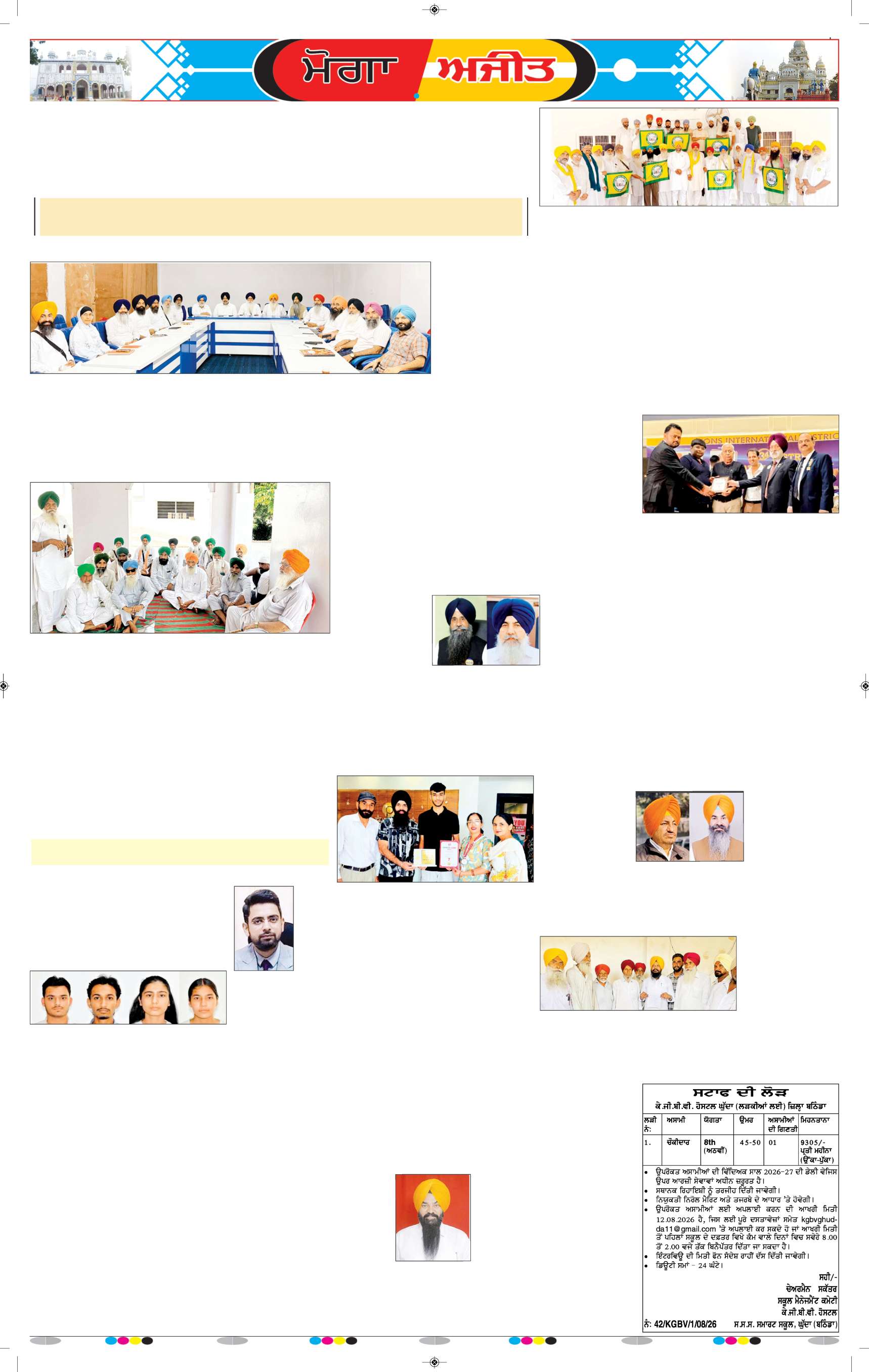 ਮੋਗਾ - 5