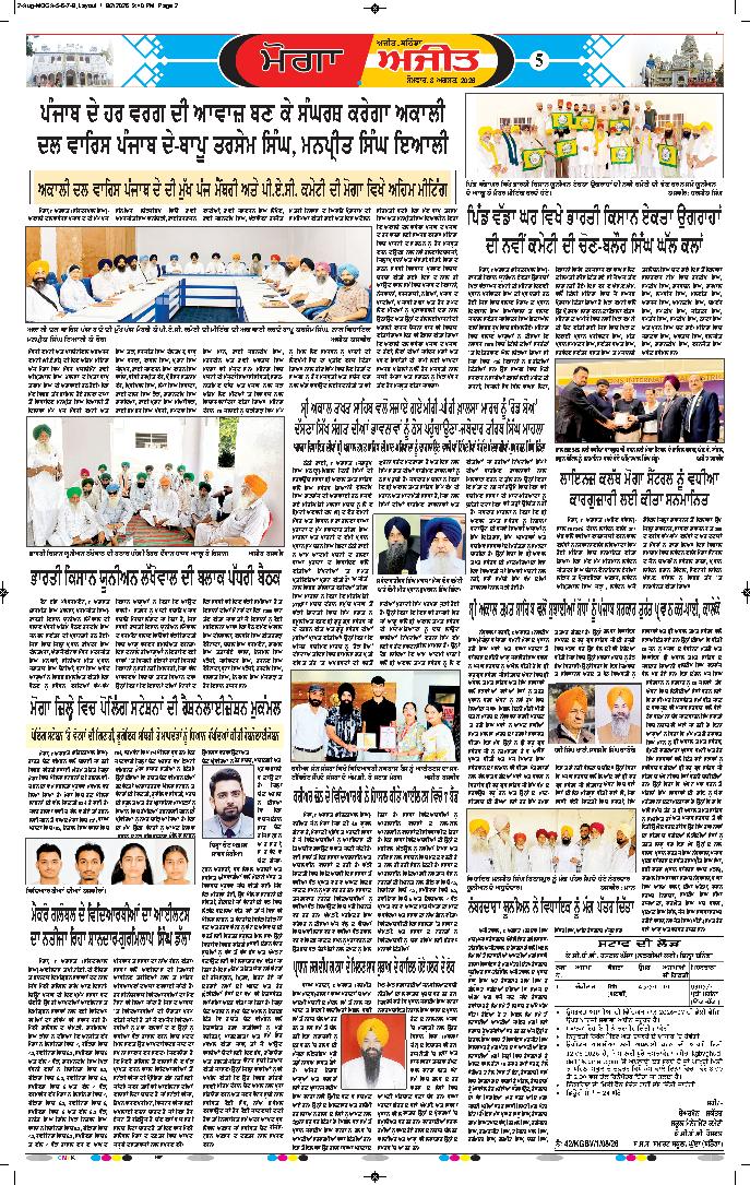 ਮੋਗਾ - 5