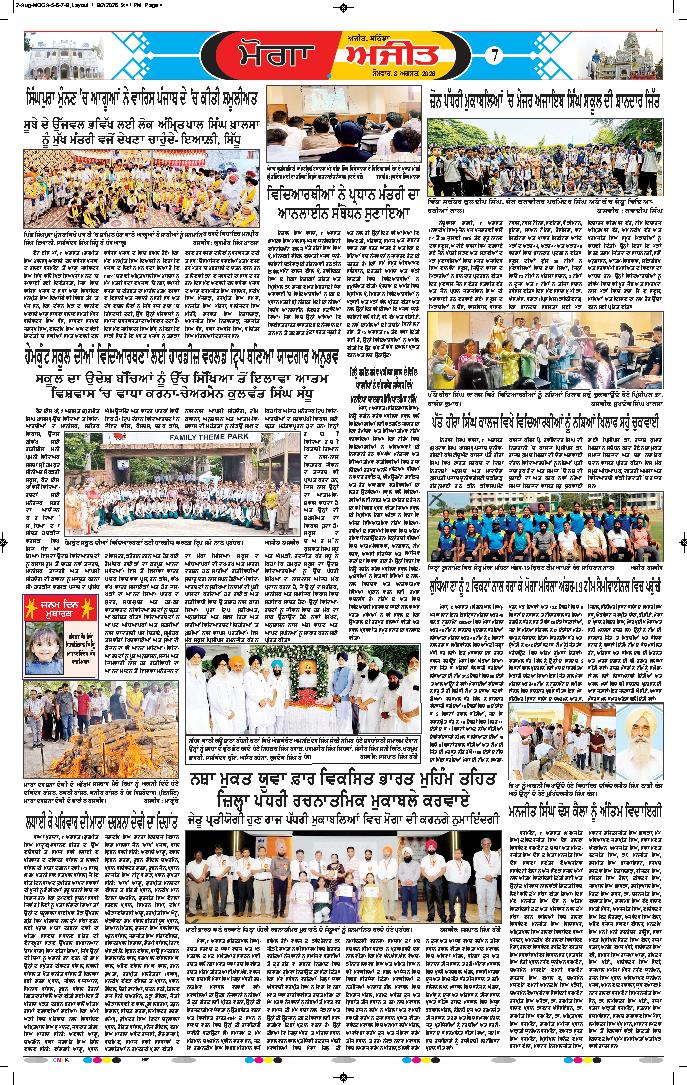 ਮੋਗਾ - 7