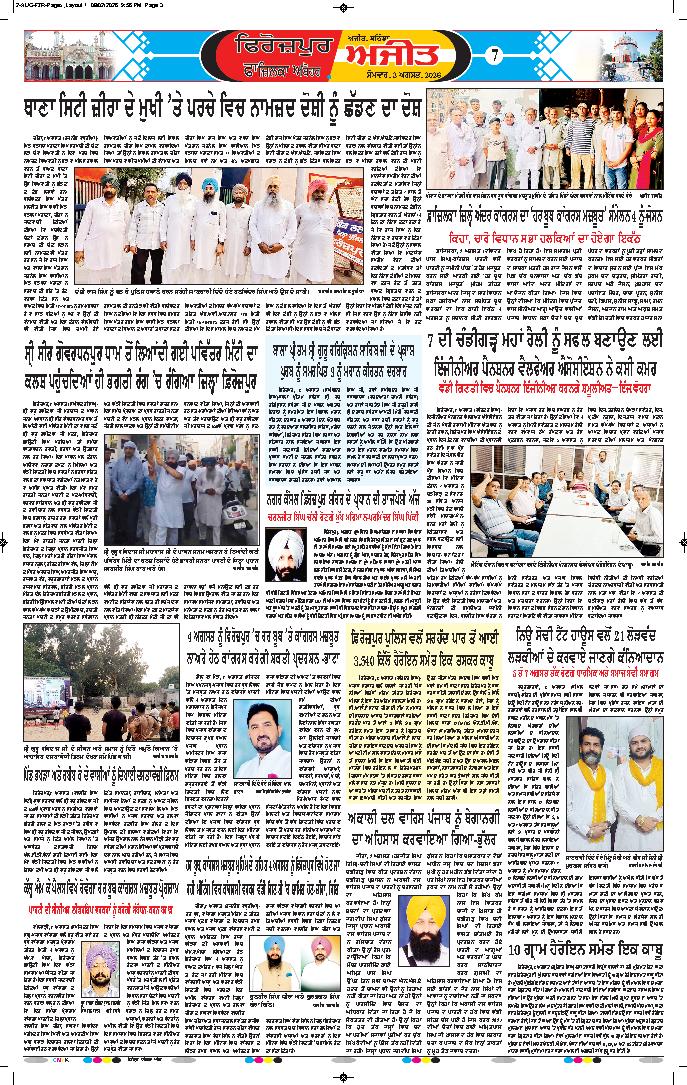 ਫਿਰੋਜ਼ਪੁਰ  - 7
