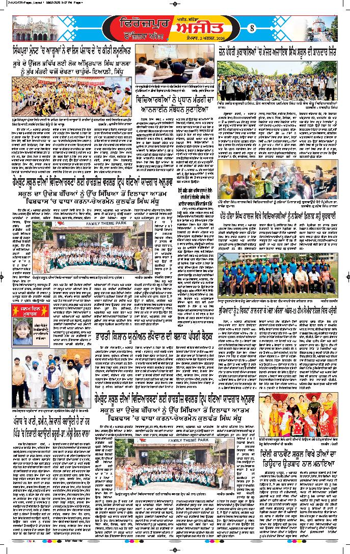 ਫਿਰੋਜ਼ਪੁਰ  - 8