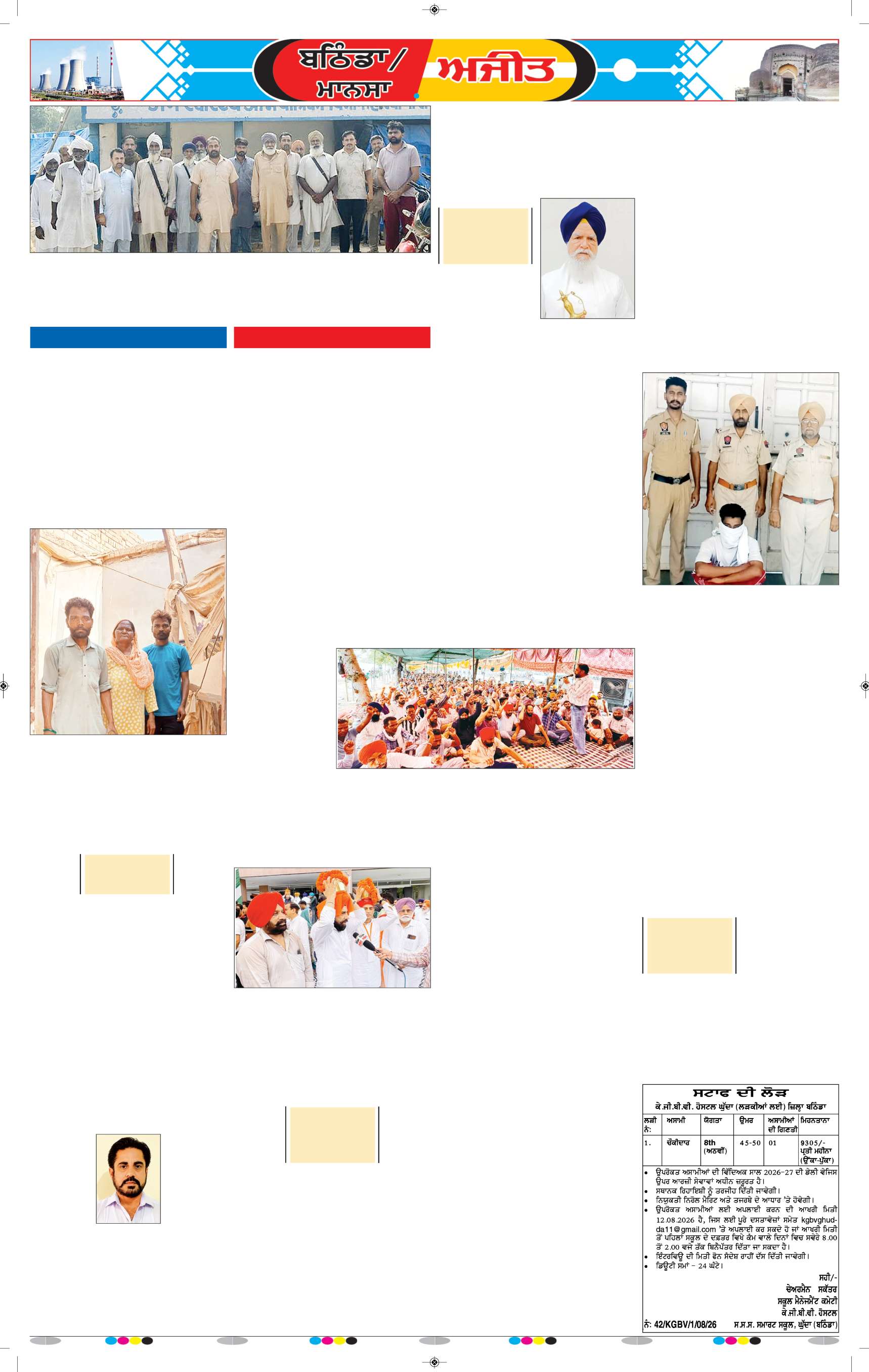 ਬਠਿੰਡਾ - 5