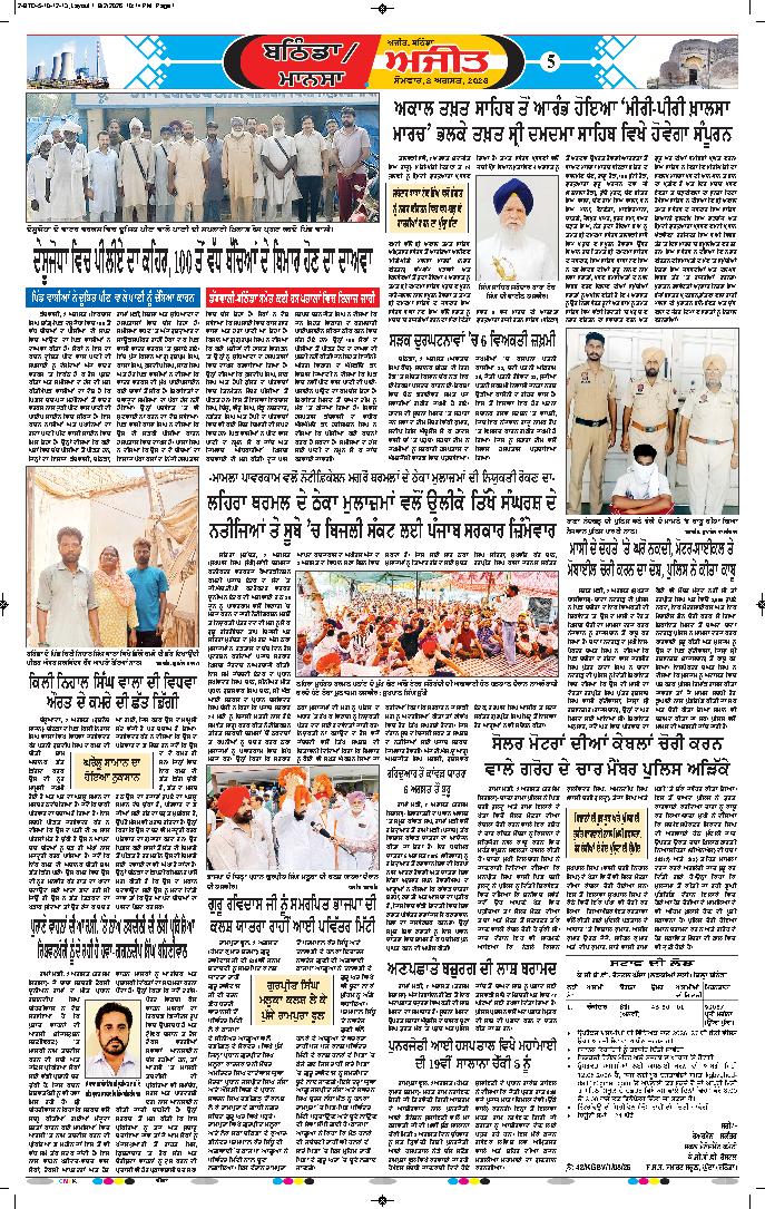ਬਠਿੰਡਾ - 5