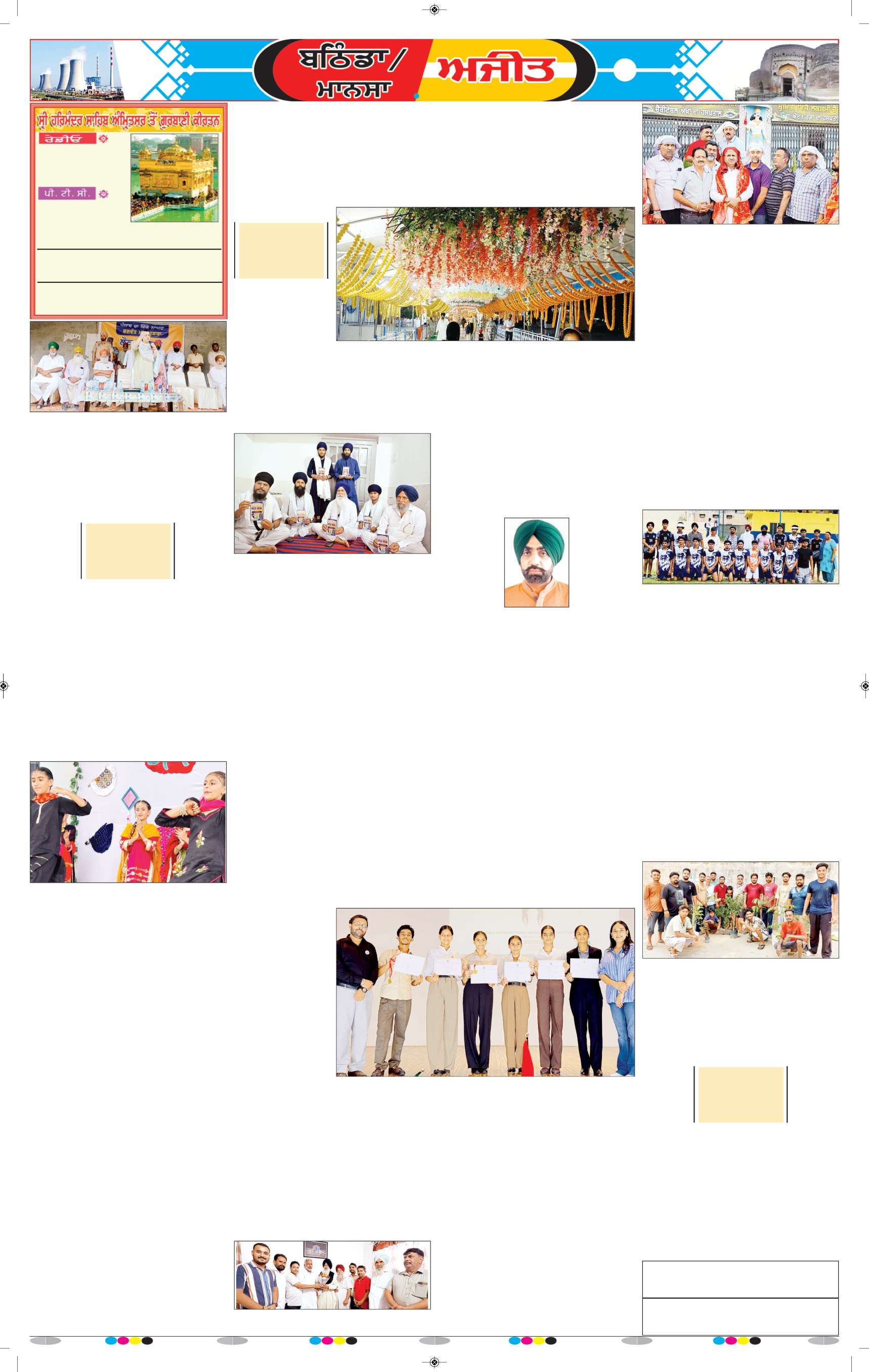 ਬਠਿੰਡਾ - 6