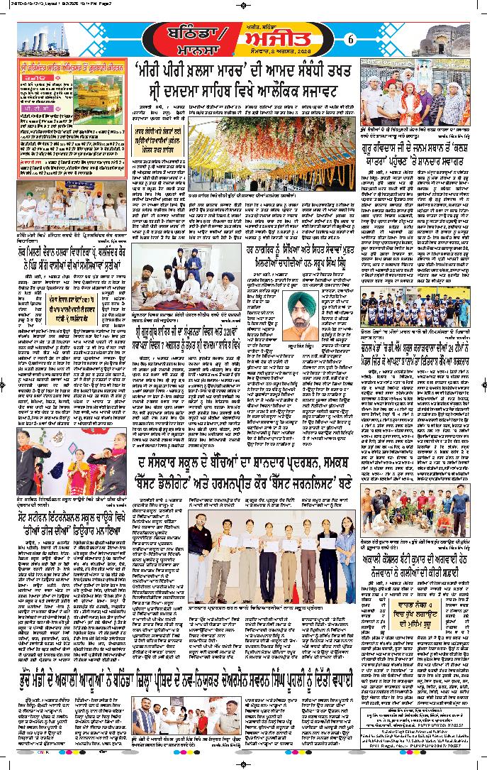 ਬਠਿੰਡਾ - 6