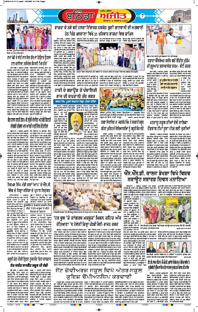 ਬਠਿੰਡਾ - 7