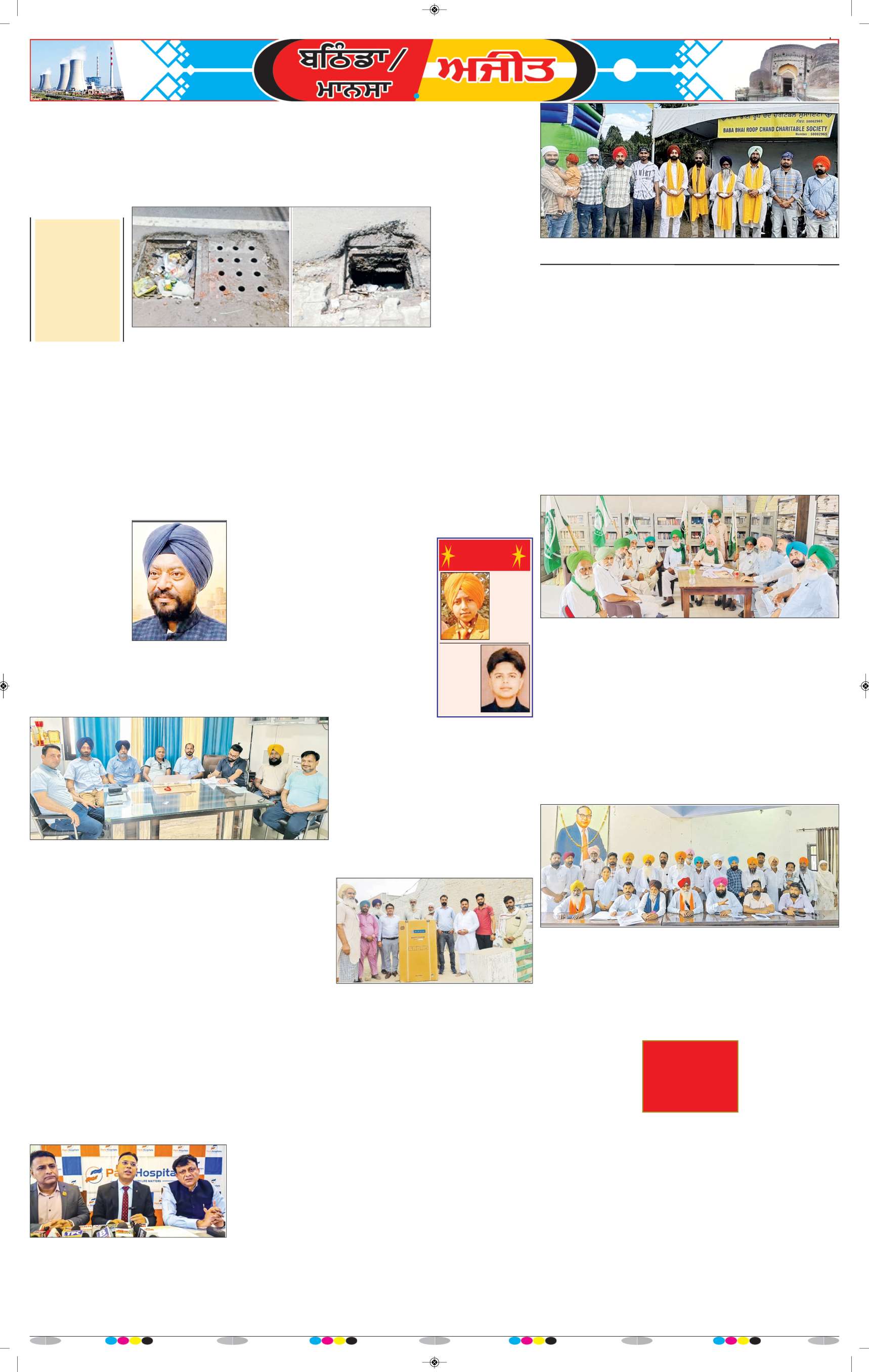 ਬਠਿੰਡਾ - 8